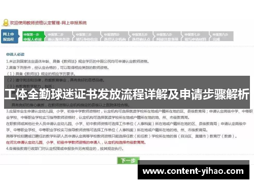 工体全勤球迷证书发放流程详解及申请步骤解析