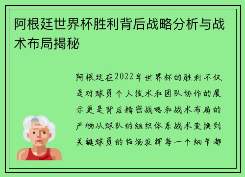 阿根廷世界杯胜利背后战略分析与战术布局揭秘