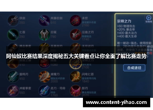 阿仙奴比赛结果深度揭秘五大关键看点让你全面了解比赛走势