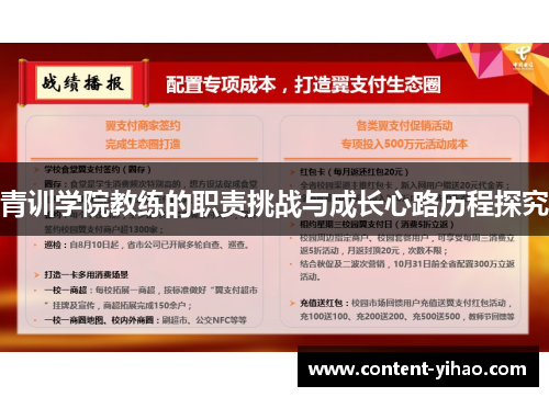 青训学院教练的职责挑战与成长心路历程探究 青训学院教练的职责挑战与成长心路历程探究
