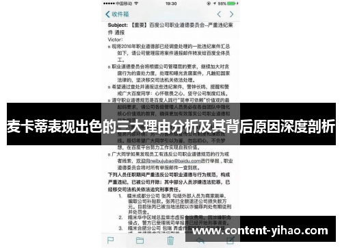 麦卡蒂表现出色的三大理由分析及其背后原因深度剖析